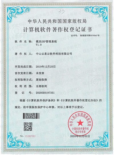 軟件著作權證書